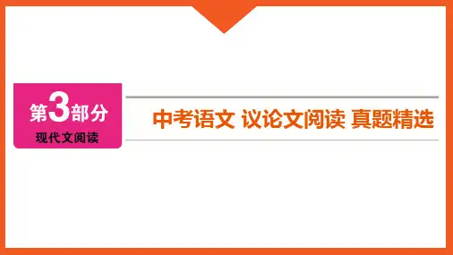 中考语文 议论文阅读 真题精选