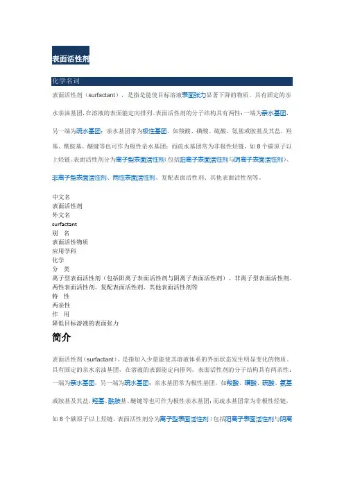 表面活性剂 化学名词