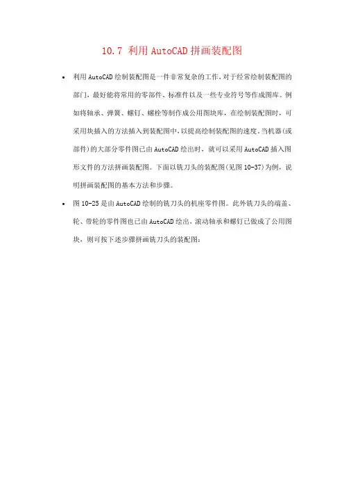 利用AutoCAD拼画装配图