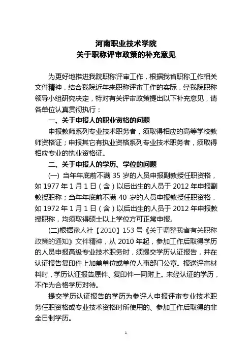 职称评审政策