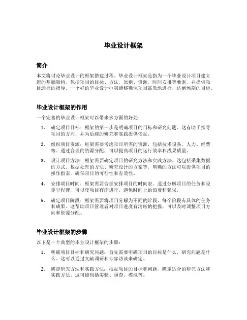 毕业设计框架
