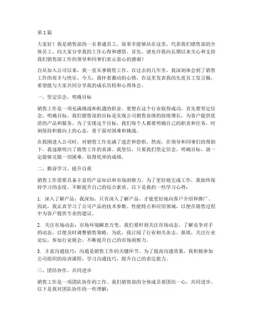 销售部先进员工发言稿(3篇)