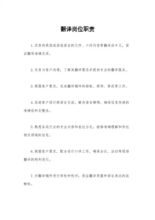 翻译岗位职责