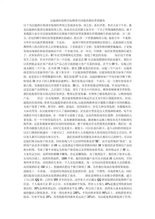 汉庭酒店按照目标顾客不同提供酒店类型服务