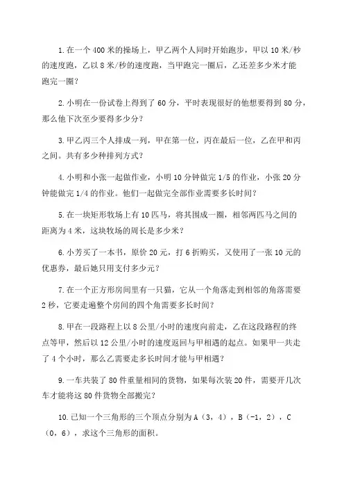 数学五年级思考题大全