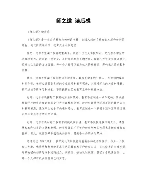 师之道 读后感