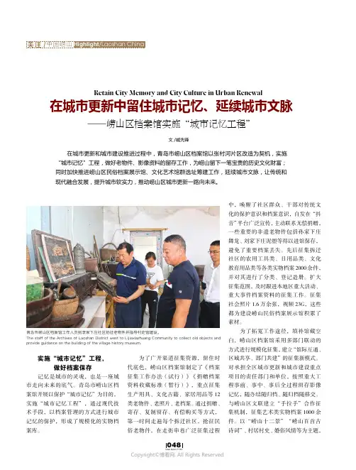 在城市更新中留住城市记忆、延续城市文脉