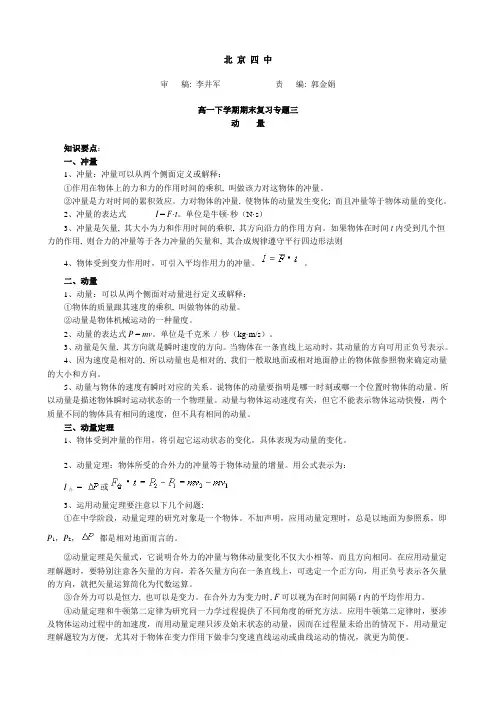 北京四中网校试卷