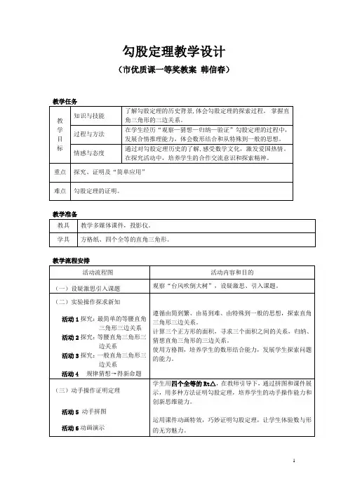 教学设计《勾股定理》优秀精品一等奖 