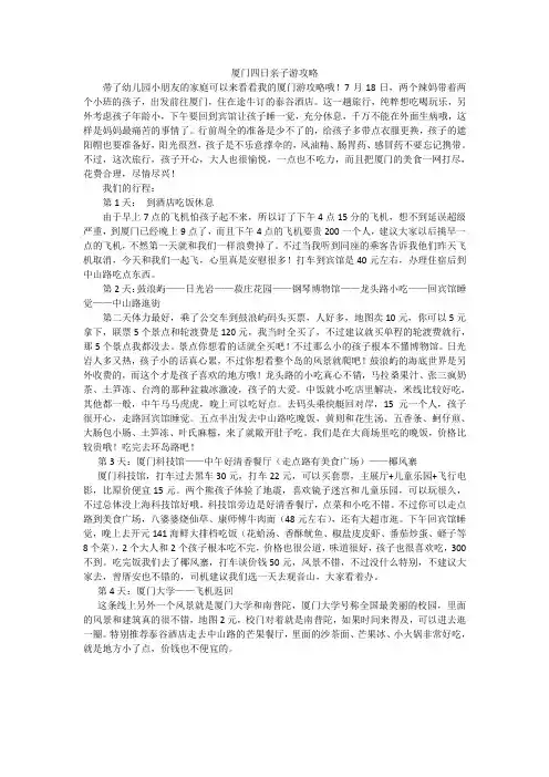 厦门四日亲子游攻略