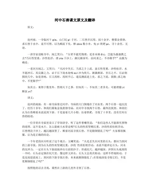 河中石兽课文原文及翻译