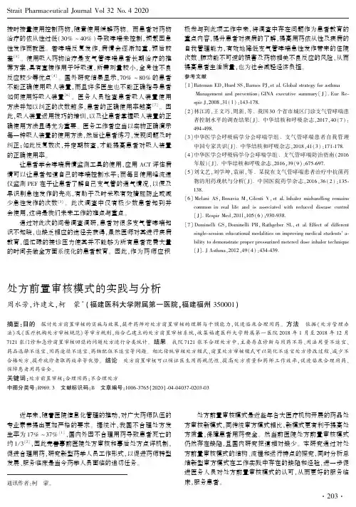 处方前置审核模式的实践与分析