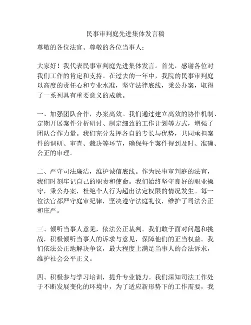 民事审判庭先进集体发言稿