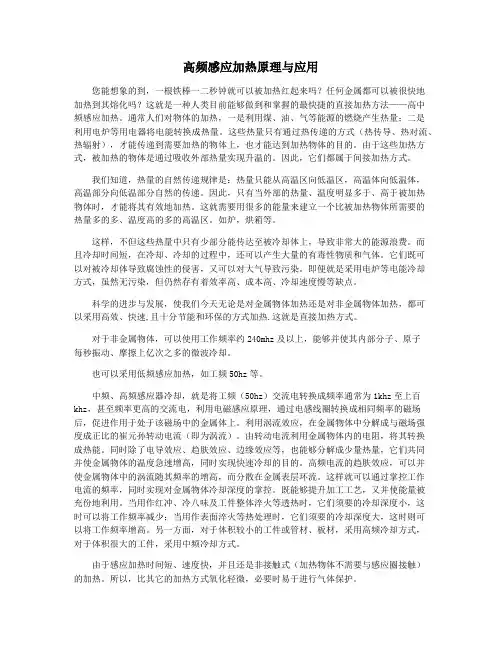 高频感应加热原理与应用