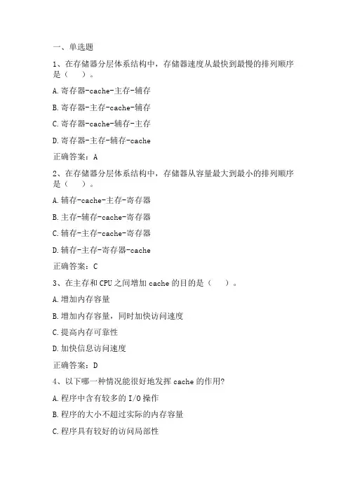 计算机系统基础：高速缓存概述单元测试与答案