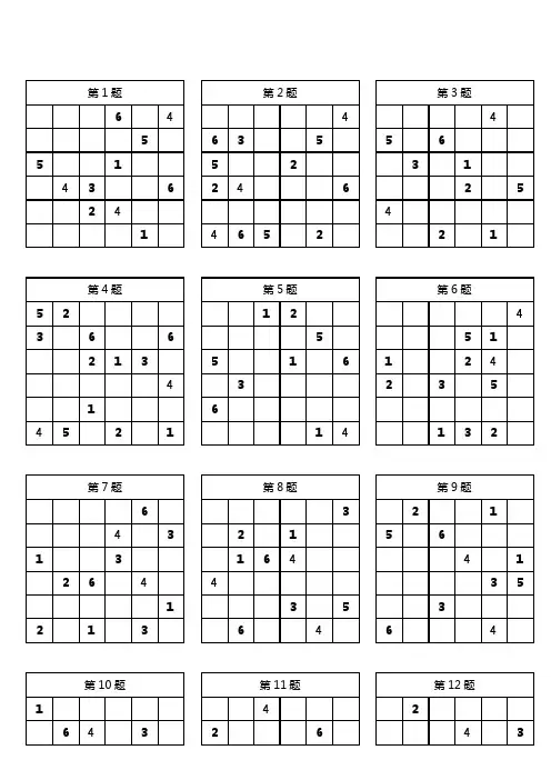 小学基础学习数独100题[简单]
