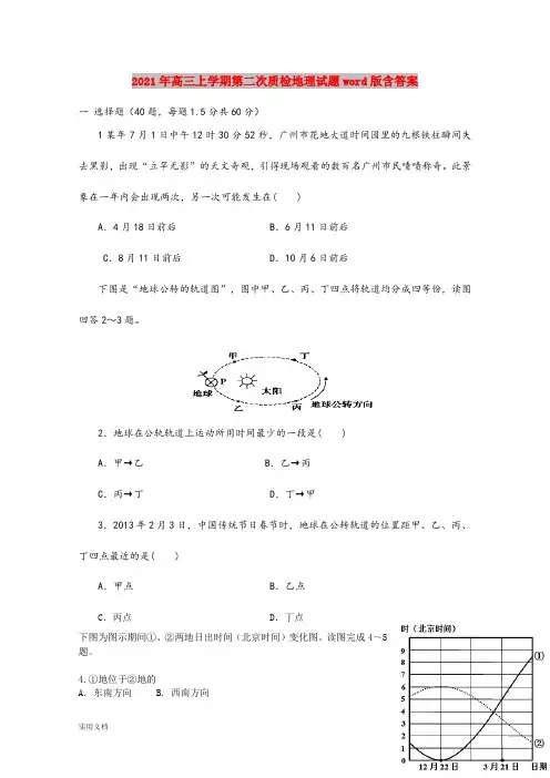 2021-2022年高三上学期第二次质检地理试题word版含答案