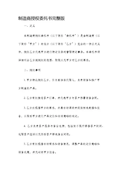 制造商授权委托书完整版
