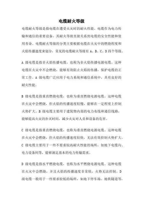 电缆耐火等级