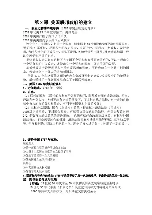 美国联邦制的建立