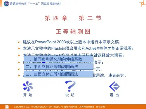 4-2 正等轴测图