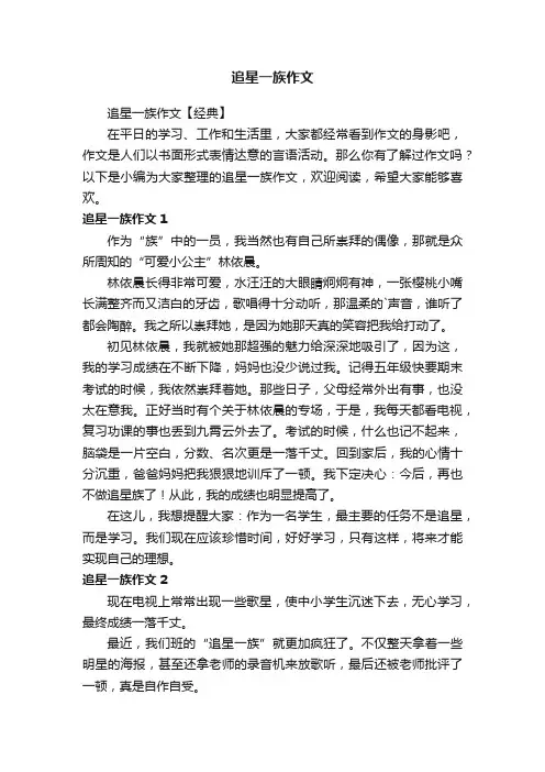 追星一族作文
