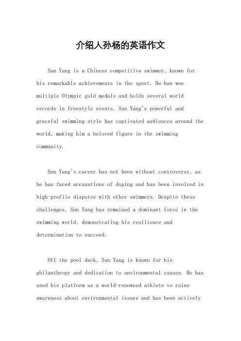 介绍人孙杨的英语作文