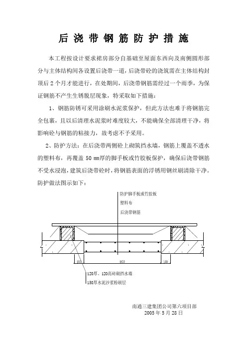 后浇带钢筋防护措施