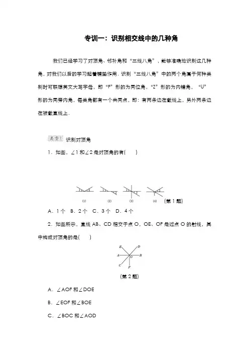 最新2019-2020年度华东师大版七年级数学上册《相交线与平行线》单元专题训练及答案解析-精编试题