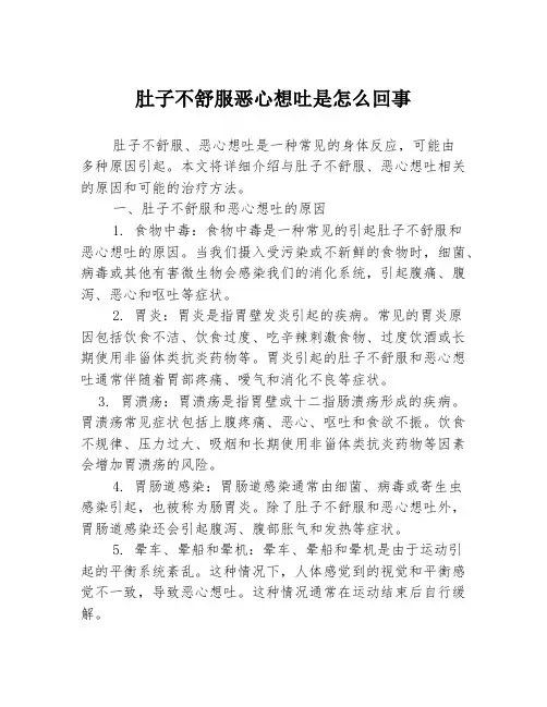 肚子不舒服恶心想吐是怎么回事
