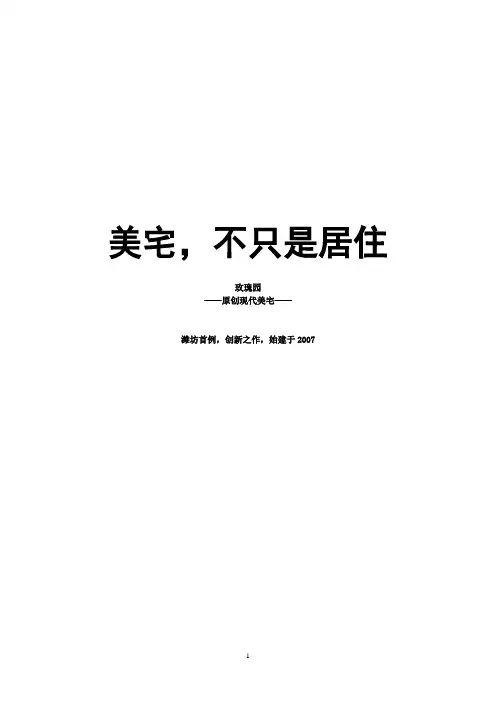 3玫瑰园楼书纯文案稿