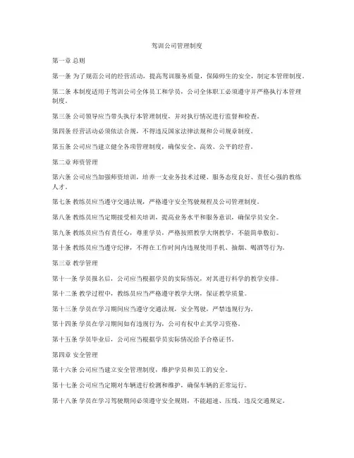 驾训公司管理制度
