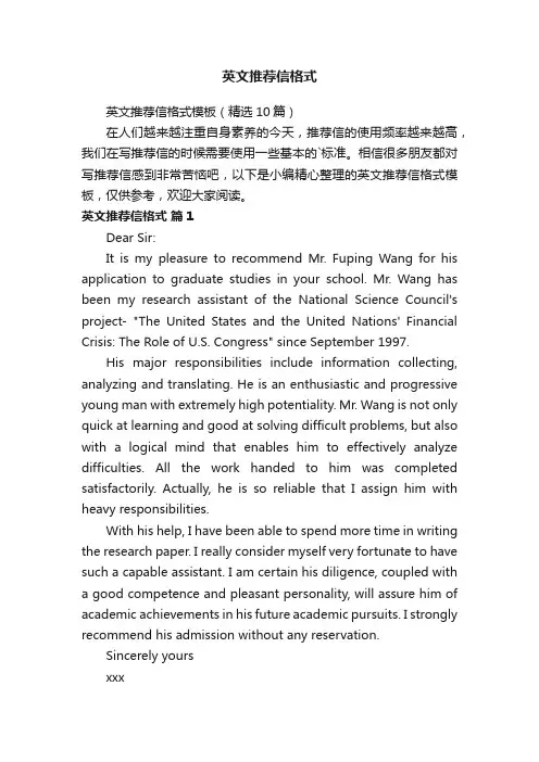 英文推荐信格式模板（精选10篇）