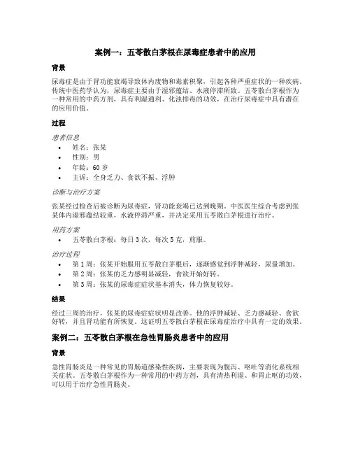 五苓散白茅根案例