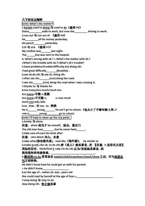 人教版八年级英语下期末复习知识点精粹及练习(含答案)