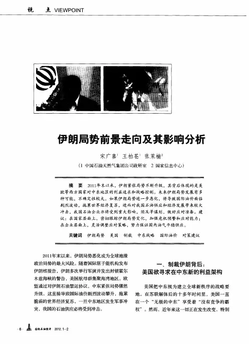 伊朗局势前景走向及其影响分析
