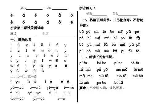 一年级拼音过关全集