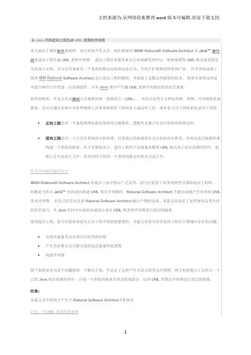 Rational从Java代码逆向工程生成UML类图和序列图