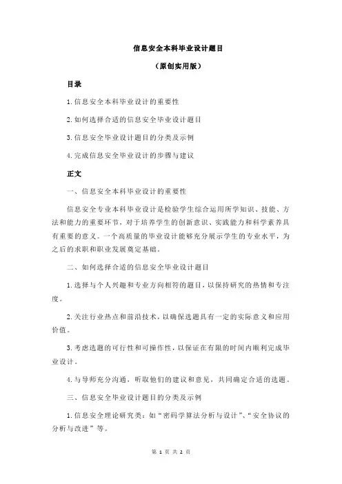 信息安全本科毕业设计题目