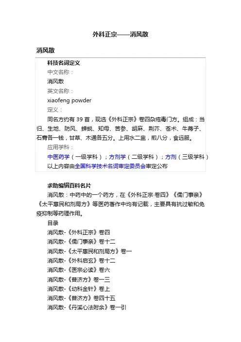 外科正宗——消风散