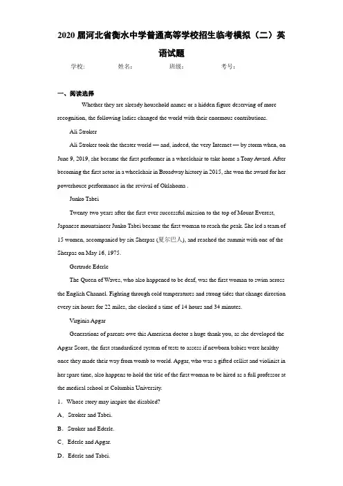 河北省衡水中学普通高等学校招生临考模拟(二)英语试题