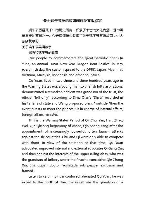 关于端午节英语故事阅读英文版欣赏