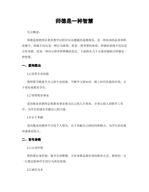 师德是一种智慧