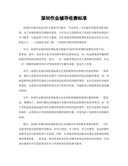 深圳作业辅导收费标准