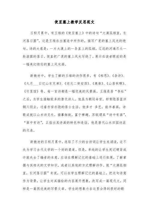 使至塞上教学反思范文（2篇）