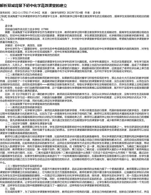 解析双减背景下初中化学高效课堂的建立_1