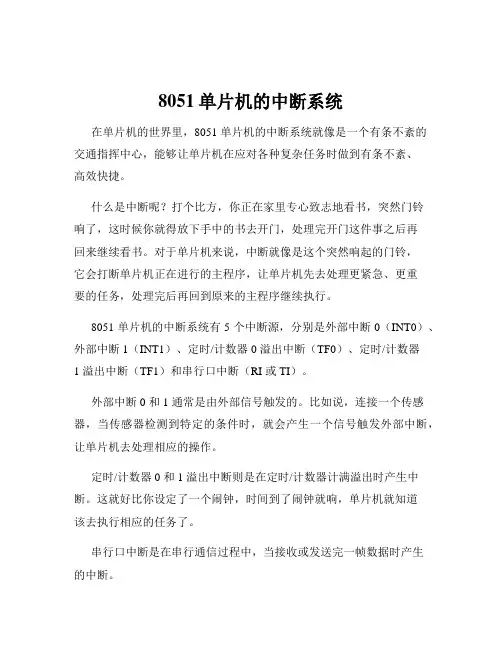 8051单片机的中断系统