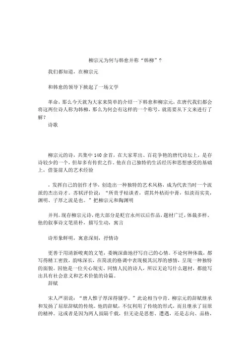 柳宗元为何与韩愈并称“韩柳”-
