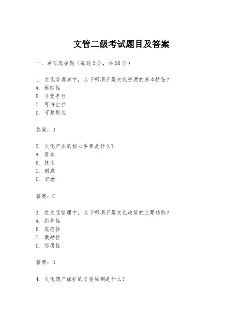 文管二级考试题目及答案
