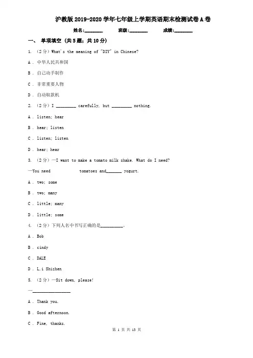 沪教版2019-2020学年七年级上学期英语期末检测试卷A卷